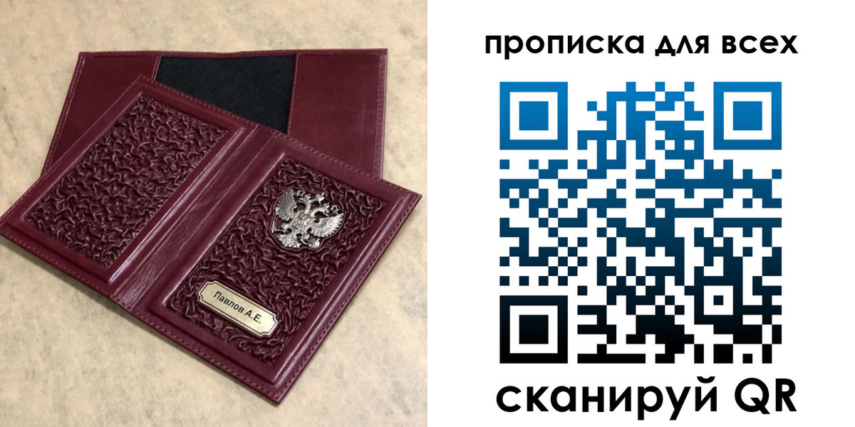 прописка паспорт в Соколе