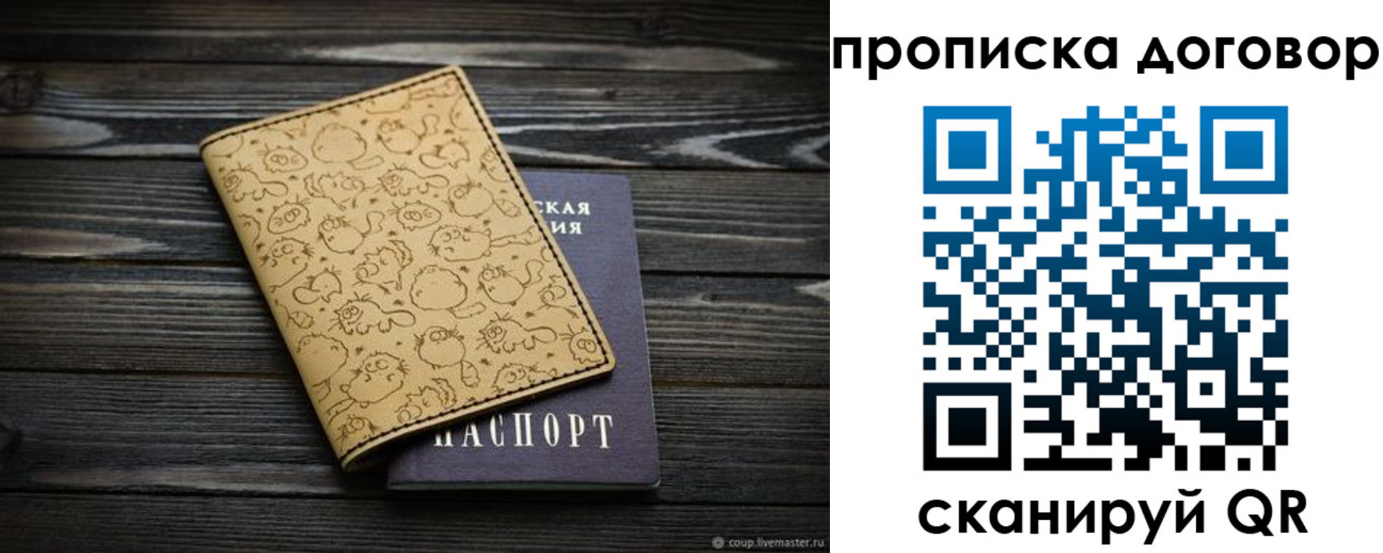 пропишу в квартире в Соколе