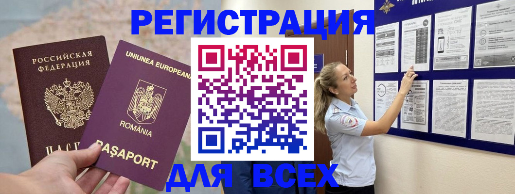 временная регистрация законно в Соколе