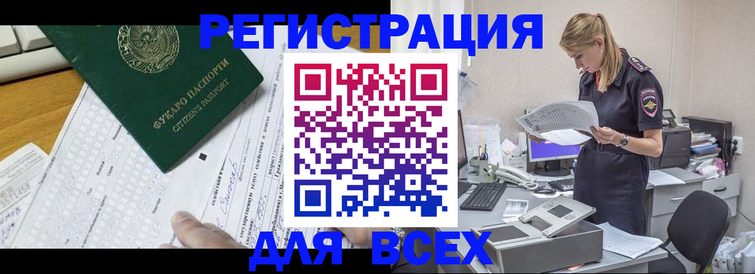 временная регистрация законно в Соколе